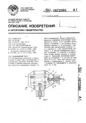 Координатный стол (патент 1672595)