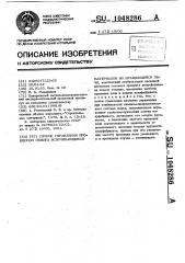 Способ управления процессом обжига вспучивающихся материалов во вращающейся печи (патент 1048286)