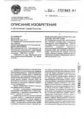 Индукционный нагреватель для нагрева текучей среды (патент 1721843)