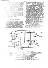 Гидравлическая система (патент 887820)