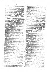 Способ получения аралкиловых эфиров 1,4- дигидропиридинкарбоновой кислоты (патент 574150)