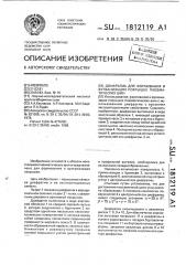 Диафрагма для формования и вулканизации покрышек пневматических шин (патент 1812119)