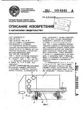 Кормораздатчик (патент 1014545)