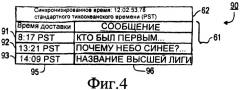 По существу, одновременное оповещение и его использование в соревнованиях, проводящихся с перерывами (патент 2430765)