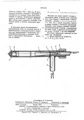 Форсунка для ввода жидкого топлива в фурменный прибор доменной печи (патент 587298)