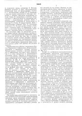 Многоканальный преобразователь разности частот в код (патент 590849)
