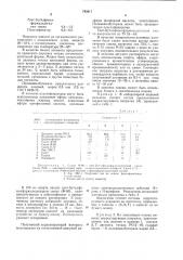 Корректирующий материал длямашинописи (патент 793817)