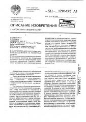 Устройство для электромагнитного воздействия на полостные органы (патент 1796195)