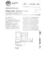 Устройство для управления последовательно-параллельным инвертором (патент 1350798)