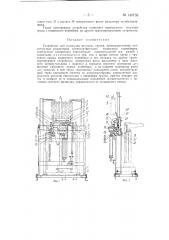 Устройство для разгрузки штучных грузов (патент 140735)