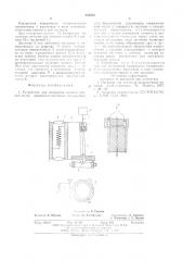 Устройство для измерения осевого биения колец шарикоподшипников (патент 595623)