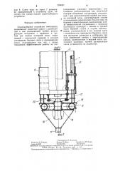 Грунтозаборное устройство земснаряда (патент 1294927)