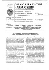 Устройство для крепления сферической опоры подвижного конуса конусной дробилки (патент 718161)