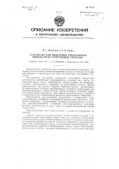 Устройство для выделения управляющих импульсов из телеграфных сигналов (патент 96558)