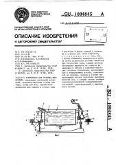 Устройство для розлива жидкостей (патент 1094845)