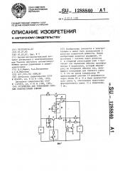 Устройство для управления силовым транзисторным ключом (патент 1288840)