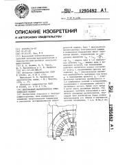 Шихтованный магнитопровод электрической машины (патент 1295482)