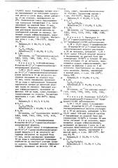 Перхлораты 1-[(2 @ ,4 @ )- или (3 @ ,4 @ )-диметоксибензил)] -2-метил-3-(4 @ -хлорфенил)-4(3н)-хиназолинония, проявляющие анальгетическую, противосудорожную и противомикробную активность (патент 1110140)