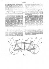 Велосипед-тандем (патент 1789412)