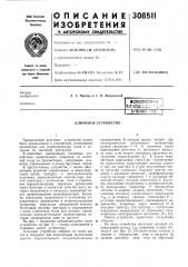 Патент ссср  308511 (патент 308511)
