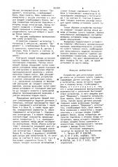 Устройство для регистрации расхода кокса на установке сухого тушения (патент 955091)