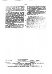 Способ дифференциальной диагностики инфекционно-зависимой формы бронхиальной астмы от атопической формы бронхиальной астмы (патент 1772760)