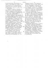 Устройство для обработки текстильного полотна органическим растворителем (патент 1161611)