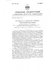 Электропривод для станков (патент 146835)