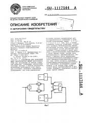 Устройство для испытаний двух электрических машин постоянного тока (патент 1117544)