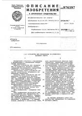 Устройство для определения 90-градусного фазового сдвига (патент 976397)