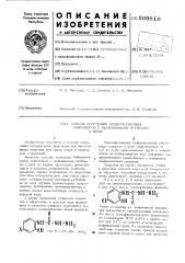 Способ получения полиуретановых оглигомеровс мочевинными группами в цепи (патент 509618)