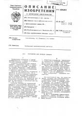 Устройство для бурения скважин (патент 585283)