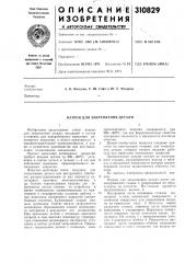 Патрон для закрепления детали (патент 310829)