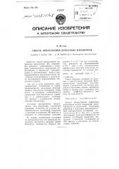 Способ обнаружения дефектных изоляторов (патент 114272)