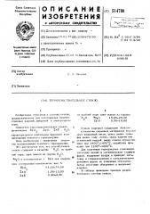 Термочувствительное стекло (патент 514780)