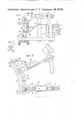 Автоматический останов круглой трикотажной машины мт-1 при обрыве нити (патент 47770)