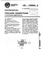 Способ изготовления цилиндрической ампулы уровня (патент 1020383)