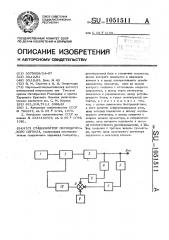 Стабилизатор периодического сигнала (патент 1051511)