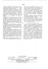 Способ хронографирования однократных световых сигналов (патент 464030)