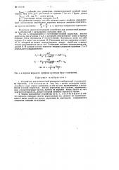 Устройство для плоскостной развертки изображений с качающимся зеркалом (патент 115446)