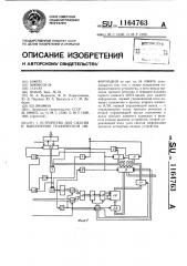 Устройство для сжатия и накопления графической информации (патент 1164763)