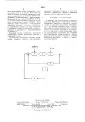 Устройство для регулирования влажности (патент 465624)