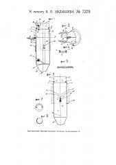 Водолазный аппарат (патент 7279)