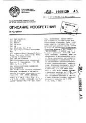 Способ получения замещенных хиназолиндионов (патент 1409129)