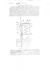 Устройство для приготовления питьевой прокипяченной воды (патент 92188)