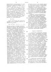 Адаптивный дискретный согласован-ный фильтр (патент 813699)