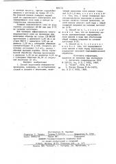 Способ подготовки поверхности проволоки (патент 889176)