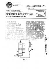 Способ получения хлорированного или хлорсульфированного полиэтилена (патент 1260366)