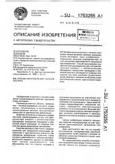 Способ изготовления пьезорезистора (патент 1753255)