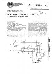 Теплоэнергетическая установка (патент 1296795)